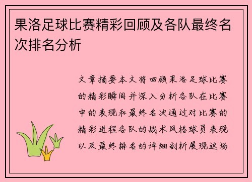 果洛足球比赛精彩回顾及各队最终名次排名分析
