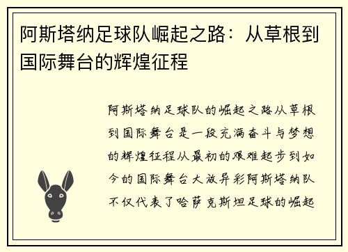 阿斯塔纳足球队崛起之路：从草根到国际舞台的辉煌征程