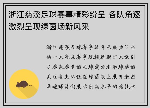 浙江慈溪足球赛事精彩纷呈 各队角逐激烈呈现绿茵场新风采