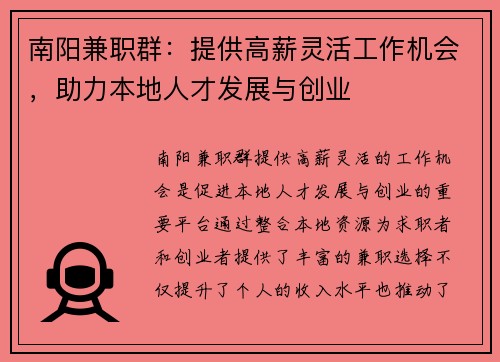 南阳兼职群：提供高薪灵活工作机会，助力本地人才发展与创业
