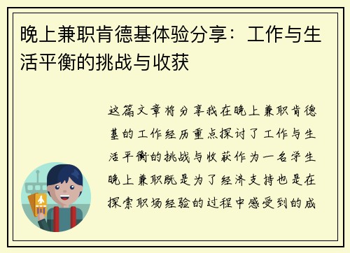 晚上兼职肯德基体验分享：工作与生活平衡的挑战与收获