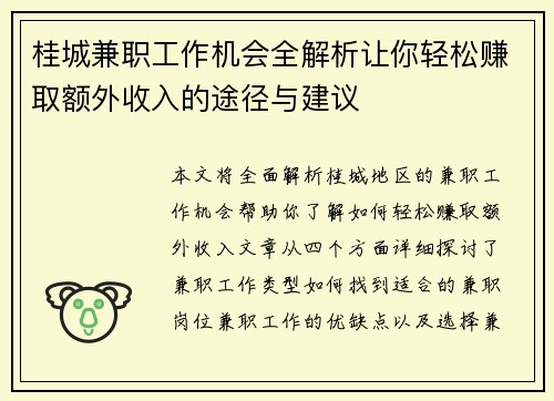 桂城兼职工作机会全解析让你轻松赚取额外收入的途径与建议