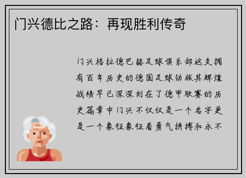 门兴德比之路：再现胜利传奇