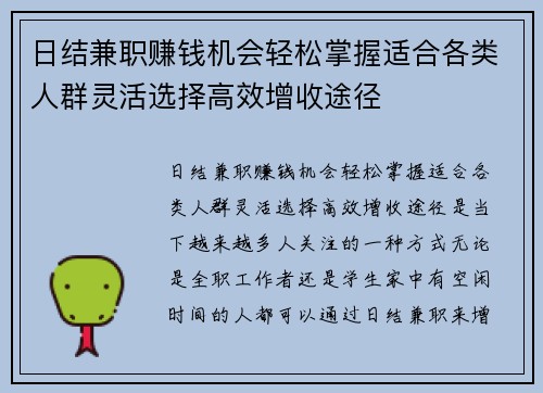 日结兼职赚钱机会轻松掌握适合各类人群灵活选择高效增收途径