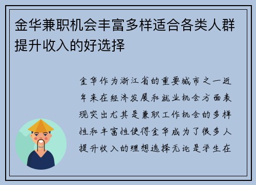 金华兼职机会丰富多样适合各类人群提升收入的好选择