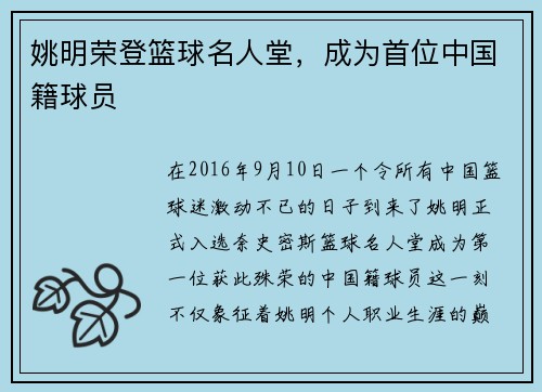 姚明荣登篮球名人堂，成为首位中国籍球员