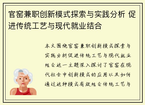 官窑兼职创新模式探索与实践分析 促进传统工艺与现代就业结合