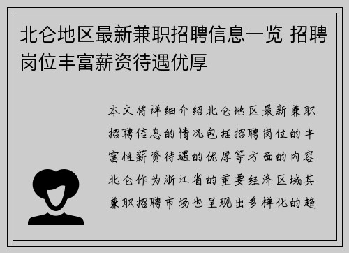北仑地区最新兼职招聘信息一览 招聘岗位丰富薪资待遇优厚