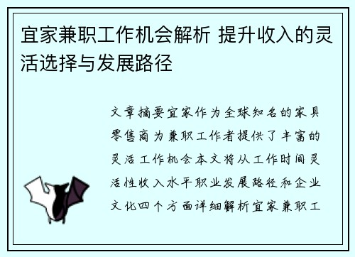 宜家兼职工作机会解析 提升收入的灵活选择与发展路径