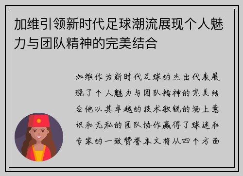 加维引领新时代足球潮流展现个人魅力与团队精神的完美结合