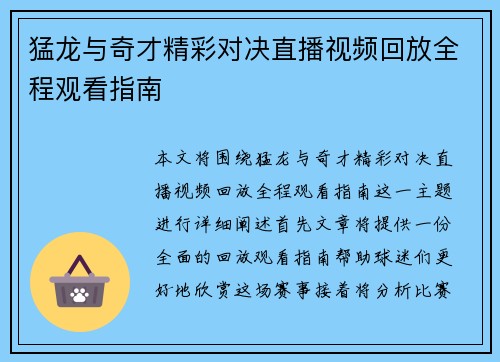 猛龙与奇才精彩对决直播视频回放全程观看指南