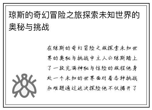 琼斯的奇幻冒险之旅探索未知世界的奥秘与挑战