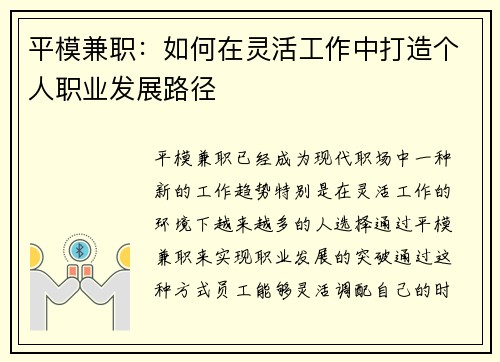 平模兼职：如何在灵活工作中打造个人职业发展路径