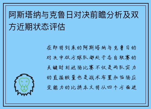 阿斯塔纳与克鲁日对决前瞻分析及双方近期状态评估