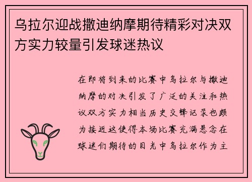 乌拉尔迎战撒迪纳摩期待精彩对决双方实力较量引发球迷热议