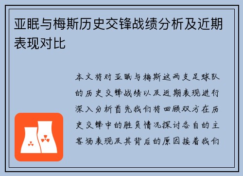 亚眠与梅斯历史交锋战绩分析及近期表现对比