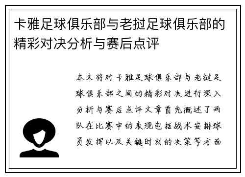 卡雅足球俱乐部与老挝足球俱乐部的精彩对决分析与赛后点评