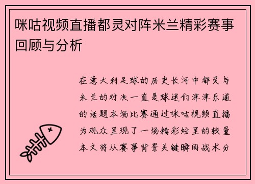 咪咕视频直播都灵对阵米兰精彩赛事回顾与分析