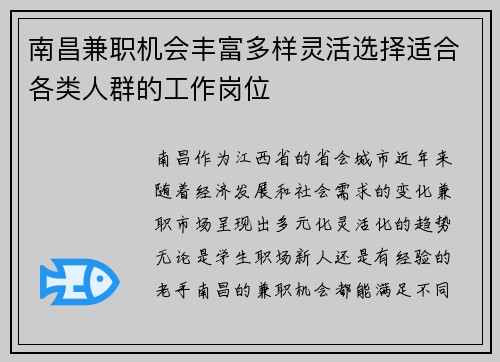 南昌兼职机会丰富多样灵活选择适合各类人群的工作岗位