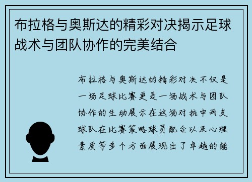 布拉格与奥斯达的精彩对决揭示足球战术与团队协作的完美结合