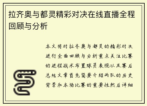 拉齐奥与都灵精彩对决在线直播全程回顾与分析