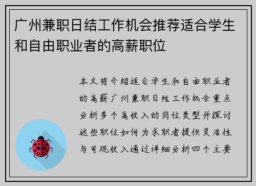 广州兼职日结工作机会推荐适合学生和自由职业者的高薪职位