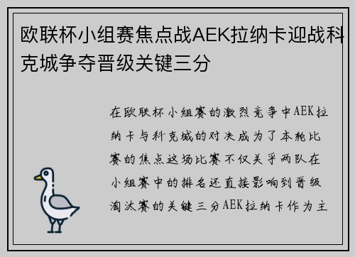 欧联杯小组赛焦点战AEK拉纳卡迎战科克城争夺晋级关键三分
