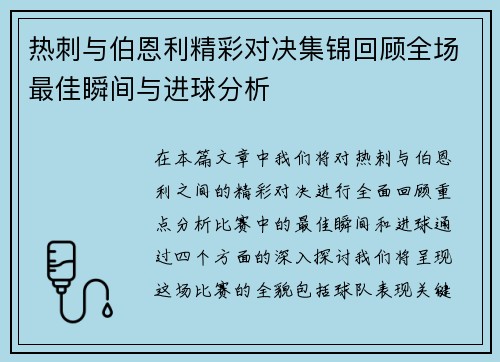 热刺与伯恩利精彩对决集锦回顾全场最佳瞬间与进球分析