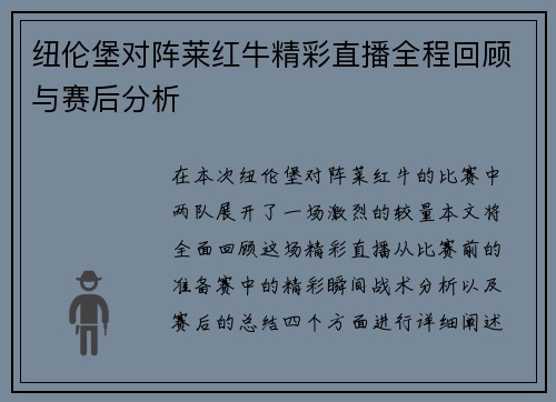 纽伦堡对阵莱红牛精彩直播全程回顾与赛后分析