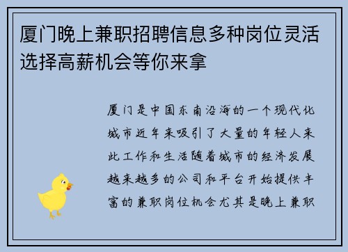 厦门晚上兼职招聘信息多种岗位灵活选择高薪机会等你来拿