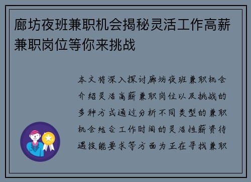 廊坊夜班兼职机会揭秘灵活工作高薪兼职岗位等你来挑战