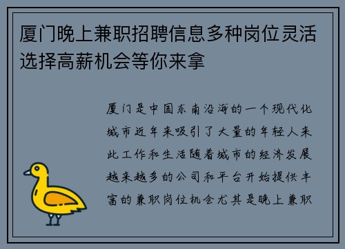 厦门晚上兼职招聘信息多种岗位灵活选择高薪机会等你来拿