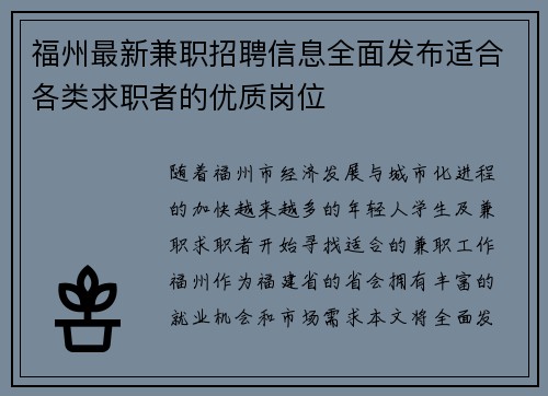 福州最新兼职招聘信息全面发布适合各类求职者的优质岗位
