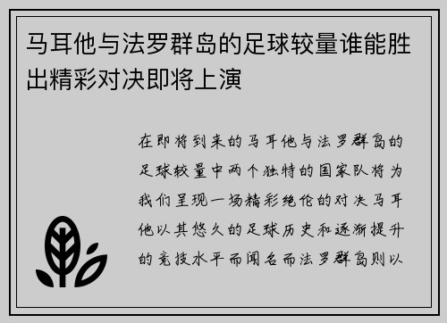 马耳他与法罗群岛的足球较量谁能胜出精彩对决即将上演