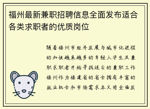 福州最新兼职招聘信息全面发布适合各类求职者的优质岗位