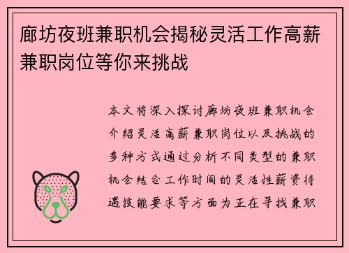 廊坊夜班兼职机会揭秘灵活工作高薪兼职岗位等你来挑战