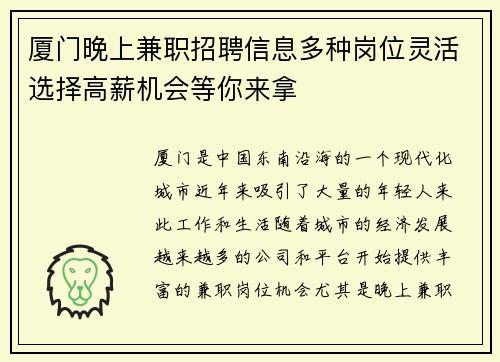 厦门晚上兼职招聘信息多种岗位灵活选择高薪机会等你来拿