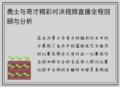 勇士与奇才精彩对决视频直播全程回顾与分析