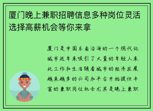 厦门晚上兼职招聘信息多种岗位灵活选择高薪机会等你来拿
