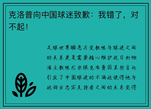 克洛普向中国球迷致歉：我错了，对不起！