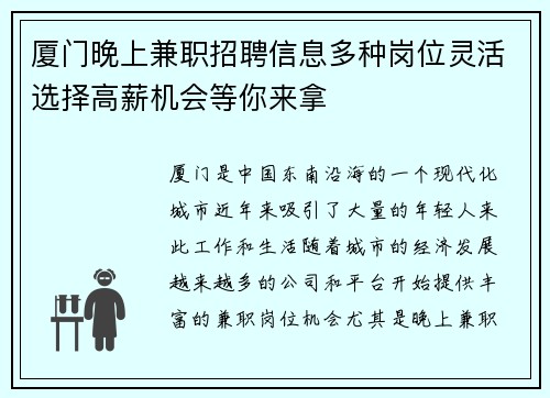 厦门晚上兼职招聘信息多种岗位灵活选择高薪机会等你来拿