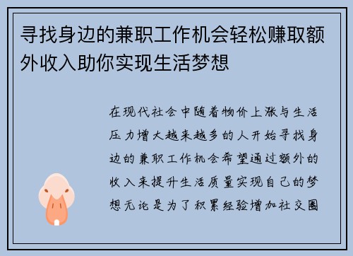寻找身边的兼职工作机会轻松赚取额外收入助你实现生活梦想