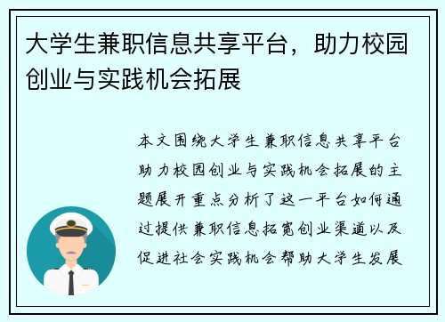 大学生兼职信息共享平台，助力校园创业与实践机会拓展