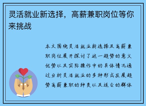 灵活就业新选择，高薪兼职岗位等你来挑战