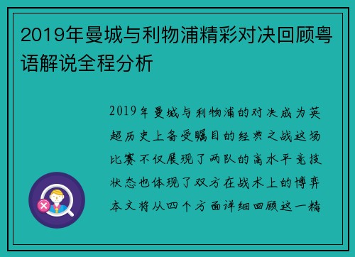 2019年曼城与利物浦精彩对决回顾粤语解说全程分析