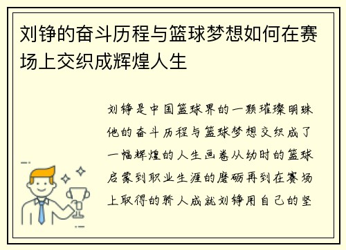 刘铮的奋斗历程与篮球梦想如何在赛场上交织成辉煌人生
