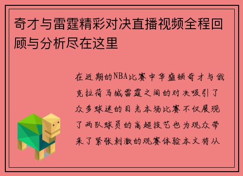 奇才与雷霆精彩对决直播视频全程回顾与分析尽在这里