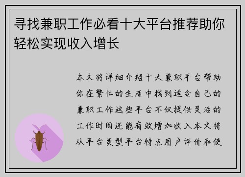 寻找兼职工作必看十大平台推荐助你轻松实现收入增长