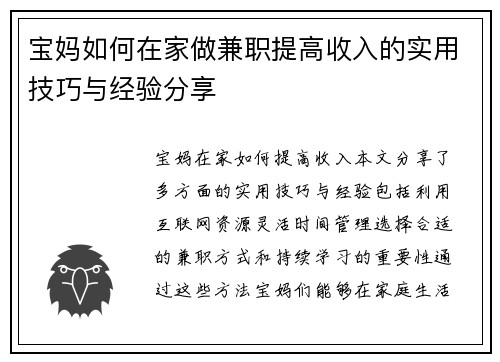 宝妈如何在家做兼职提高收入的实用技巧与经验分享