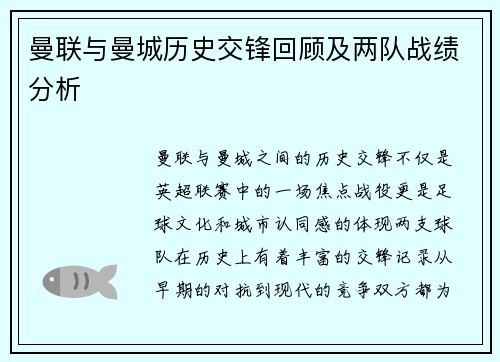 曼联与曼城历史交锋回顾及两队战绩分析